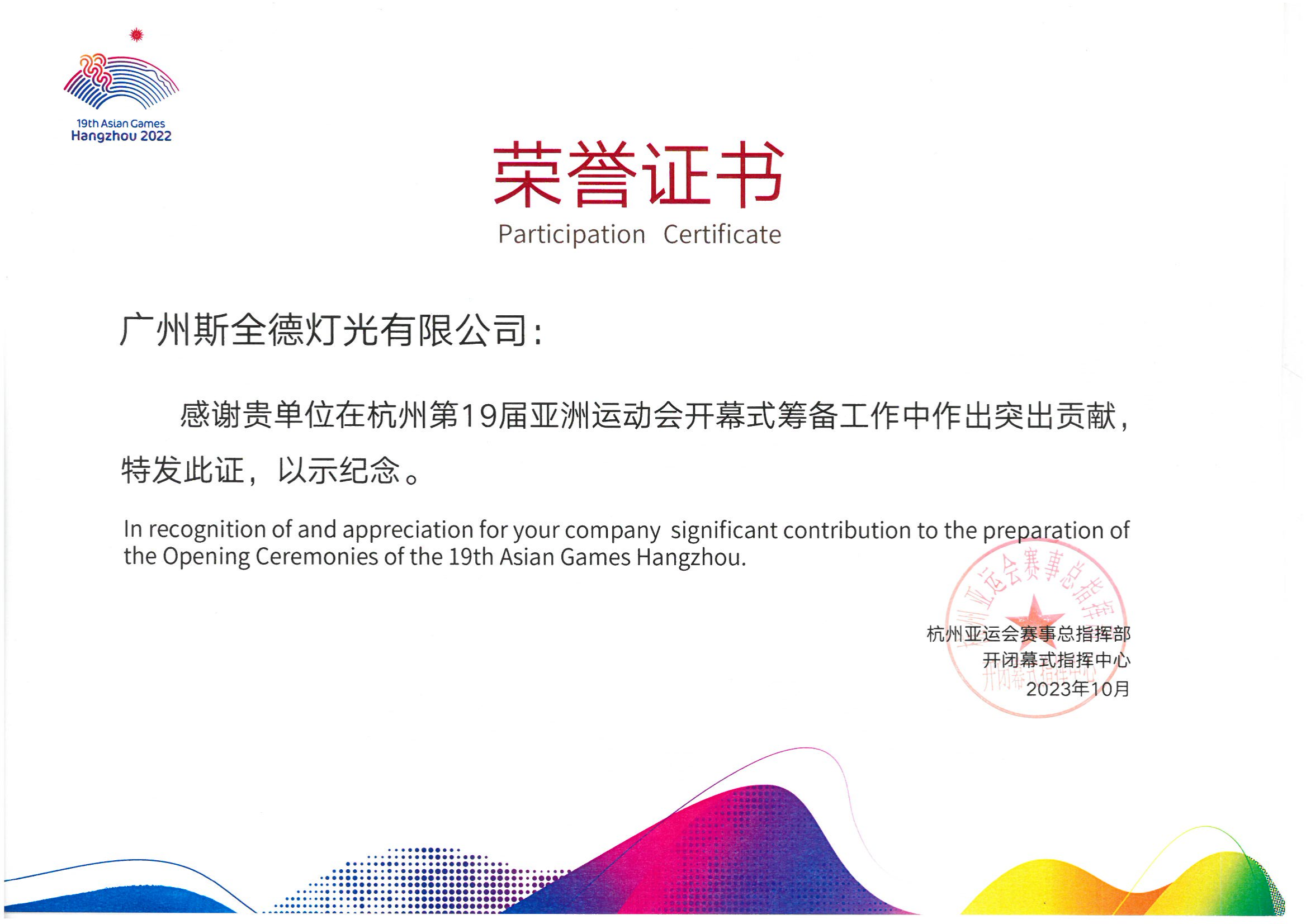 19届杭州亚运会