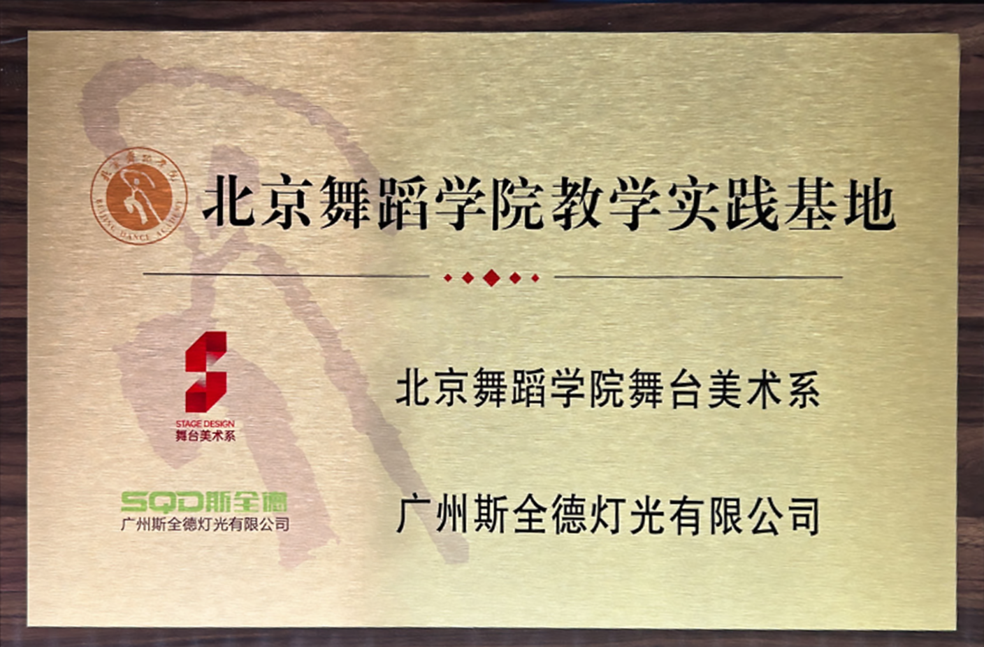 北京舞蹈学院教学实践基地